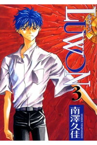 楽天kobo電子書籍ストア Luwon 3巻 南澤久佳 楽天kobo電子書籍ストア Luwon 3巻 南澤久佳